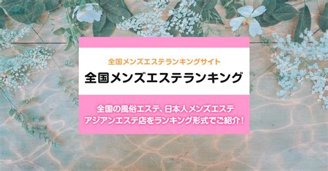 京都・祇園エリア 風俗エステ店ランキング （回春マッサージ・。